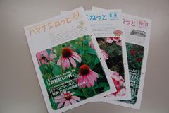 ハマナスねっと