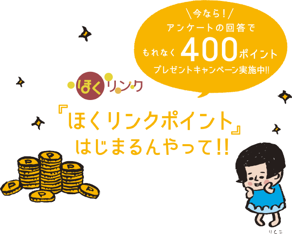 北陸電力 ほくリンク とくとくｗポイントキャンペーン