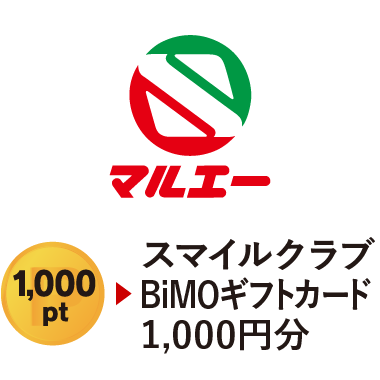 マルエー　スマイルクラブBiMOギフトカード1,000円分　1,000pt