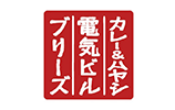 カレー&ハヤシ 電気ビル ブリーズ