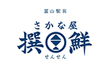 富山駅前 さかな屋撰鮮