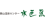 勝山温泉センター 水芭蕉