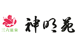 三六温泉「神明苑」
