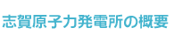 �u�ꌴ�q�͔��d���̊T�v