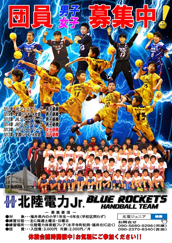 選手募集