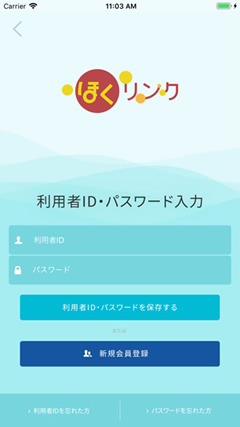 ほくリンクアプリ ログイン設定