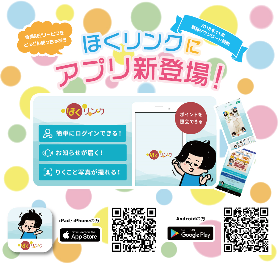 く リンク ほ