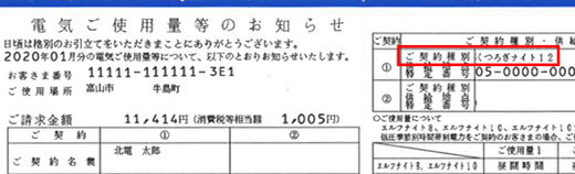 検針票