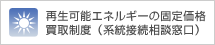 �Đ��\�G�l���M�[�̌Œ艿�i���搧�x