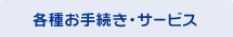 �e�킨�葱���E�T�[�r�X