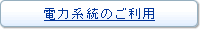 �d�͌n���̂����p