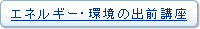 �G�l���M�[�E���̏o�O�u��