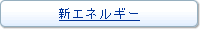 �V�G�l���M�[