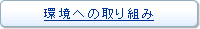 ���ւ̎��g��