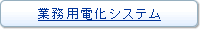 �Ɩ��p�d���V�X�e��