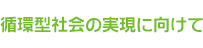 �z�^�Љ�̎����Ɍ�����