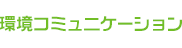 ���R�~���j�P�[�V����