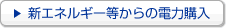 �V�G�l���M�[������̓d�͍w��