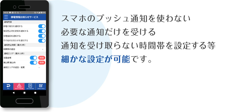 細かな通知設定が可能です