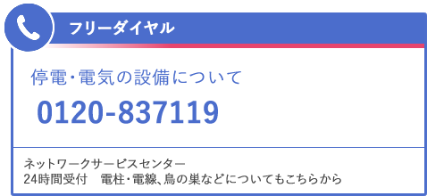 ネットワークサービスセンター(24時間受付)0120-837119