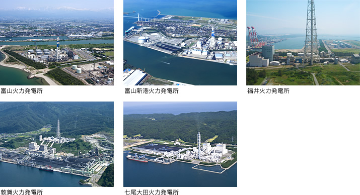 北陸電力の火力発電所