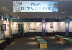 なるほど館