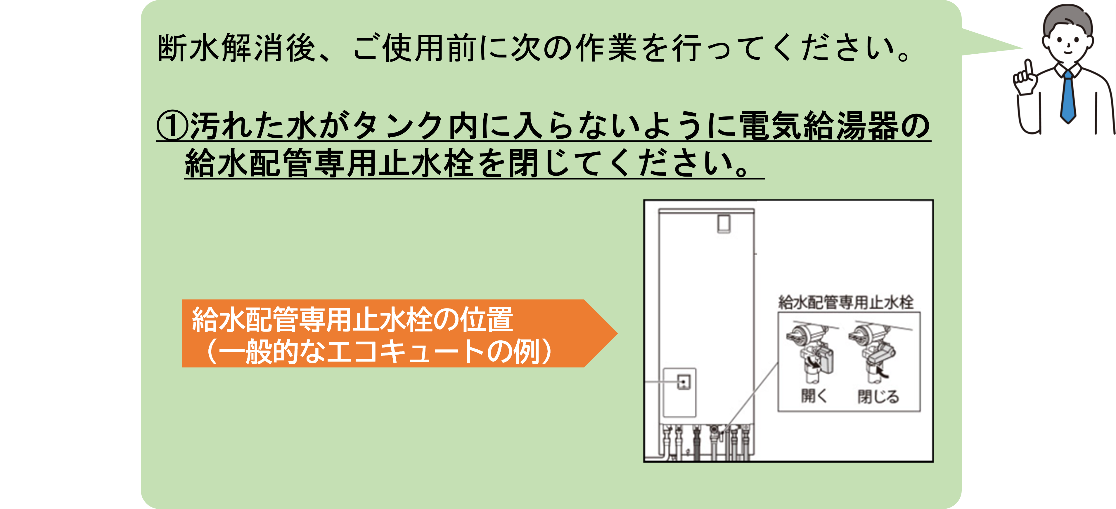 断水解消後②