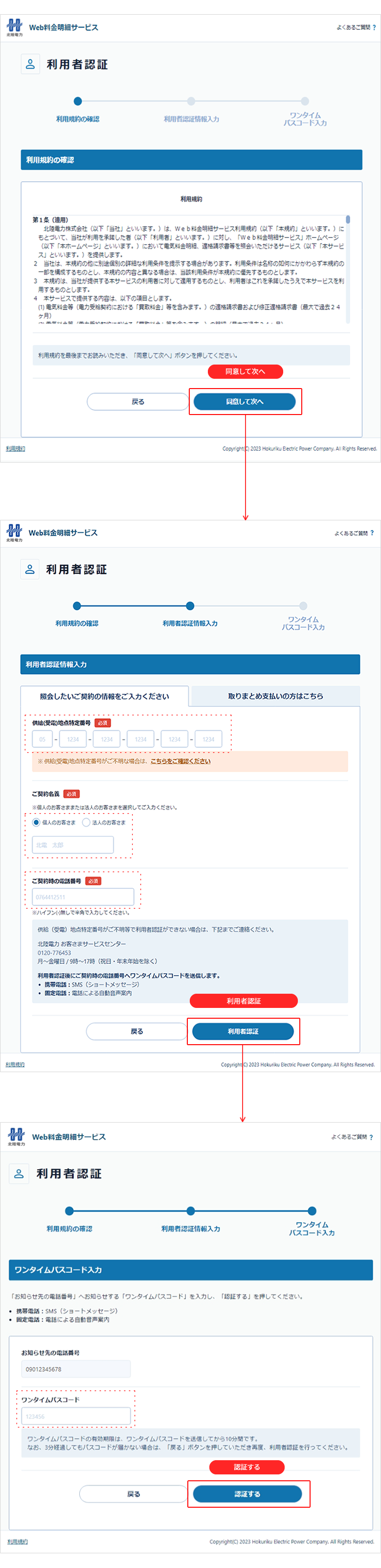 上記以外のお客さまの適格請求書（インボイス）の取得方法 STEP2