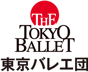 東京バレエ団