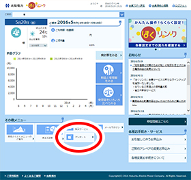 2 「その他メニュー」の「アンケート」をクリック