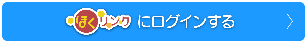 ほくリンクにログインする