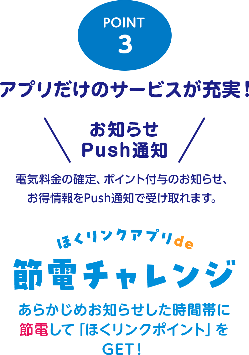 point3:アプリだけのサービスが充実！