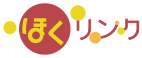 ほくリンク10周年記念