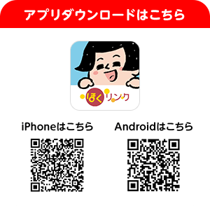 アプリダウンロードはこちら