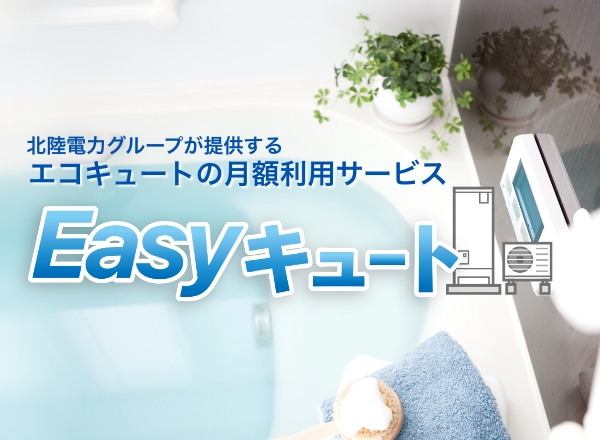 Easyキュート