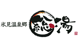 氷見温泉郷 総湯