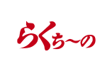 環境ふれあい施設 らくち~の