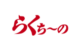 環境ふれあい施設　らくち～の