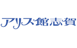 アリス館志賀