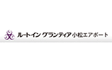 ルートイングランティア小松エアポート「あたかの湯」