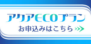 地球環境に貢献するメニュー