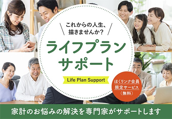 ファイナンシャルプランナーが家計の悩みをわかりやすくアドバイスします。