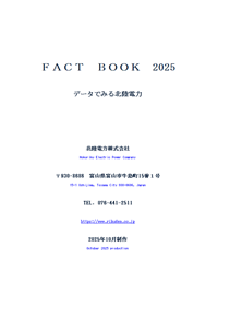 FACT BOOK　２０２5