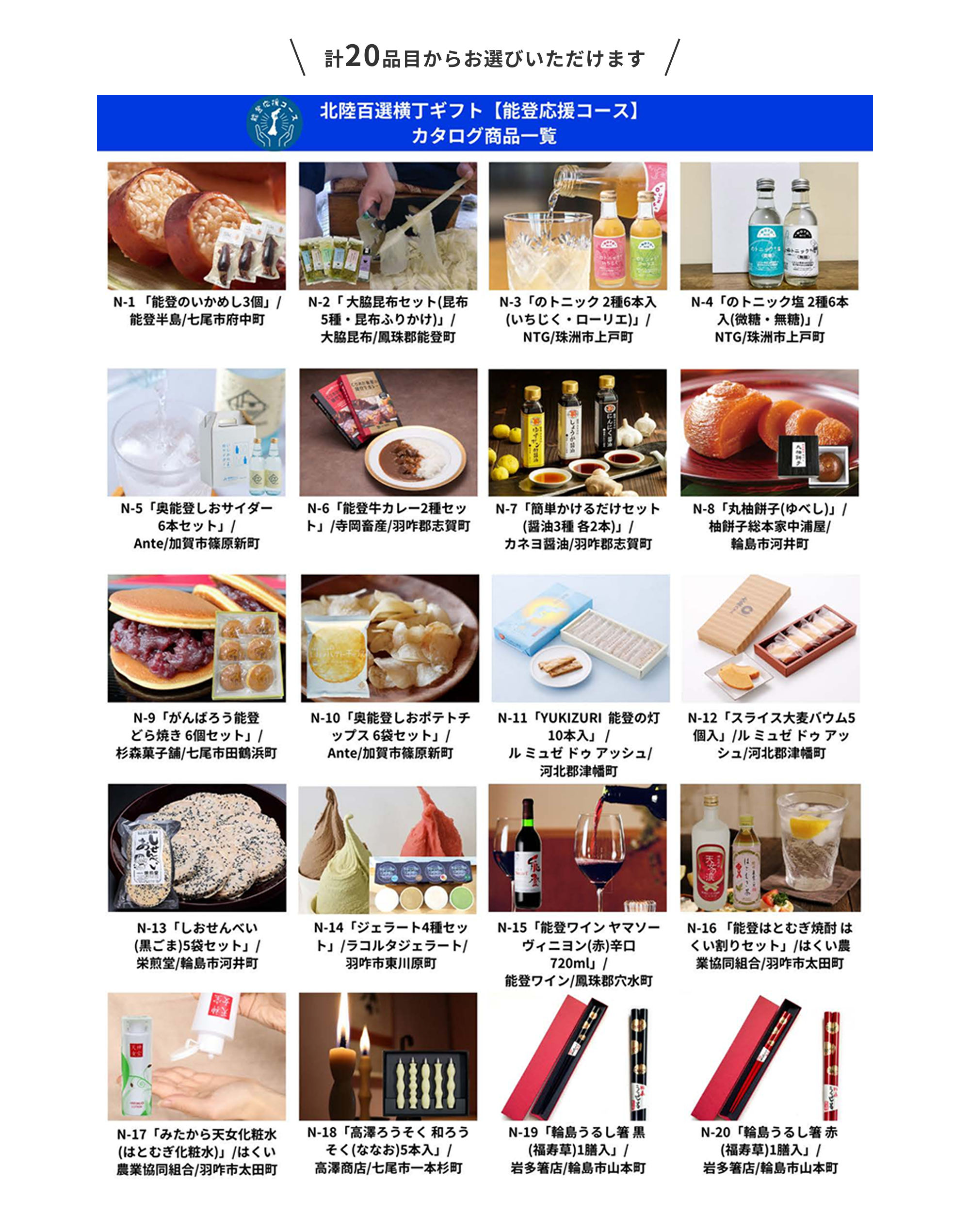 計20品目からお選びいただけます