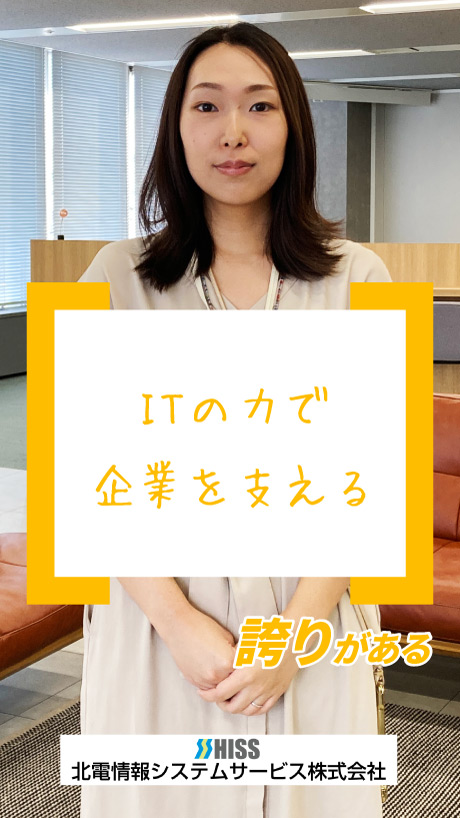 北電情報システムサービス