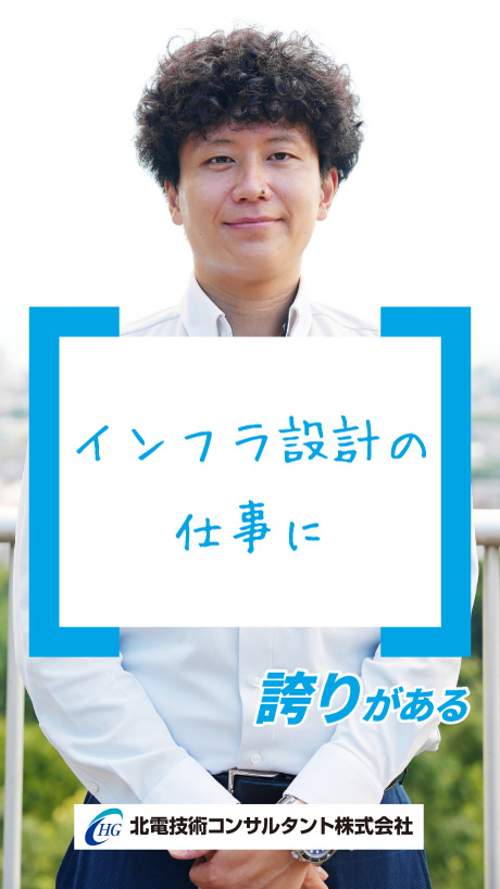 北電技術コンサルタント