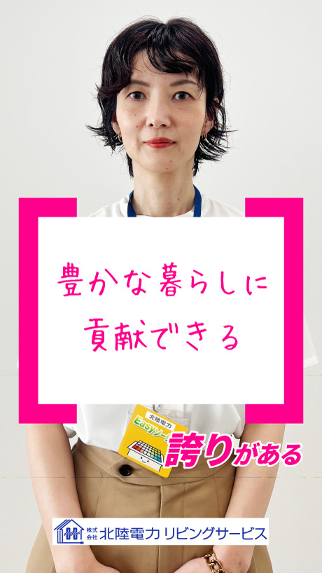 北陸電力リビングサービス