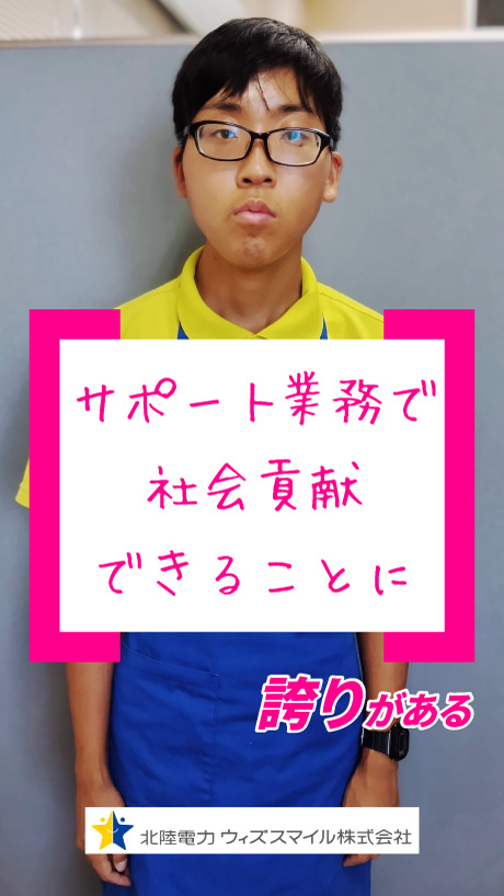 北陸電力ウィズスマイル