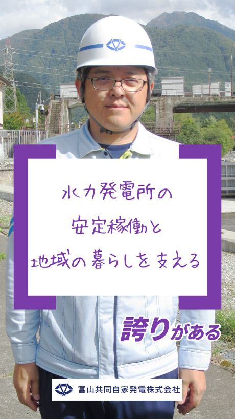 富山共同自家発電