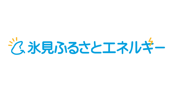 氷見ふるさとエネルギー株式会社